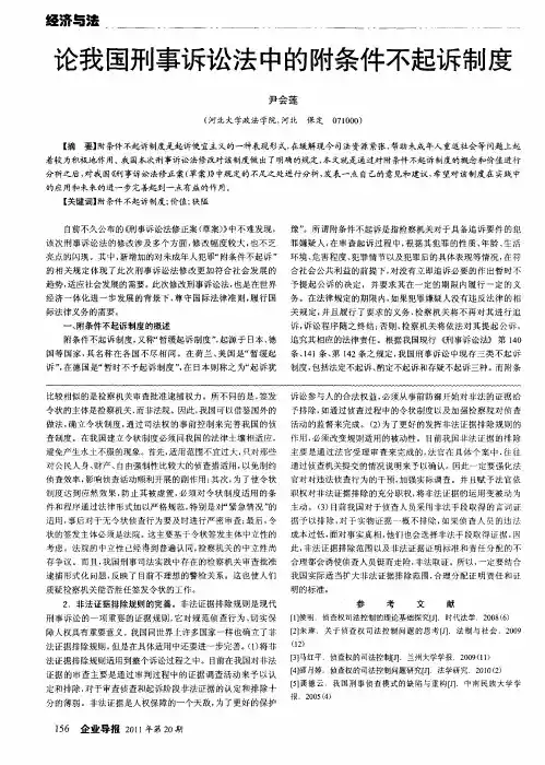 论我国刑事诉讼法中的附条件不起诉制度
