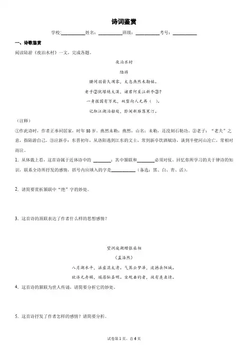 八年级上诗词鉴赏综合练习(有答案)