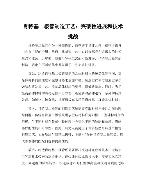 肖特基二极管制造工艺