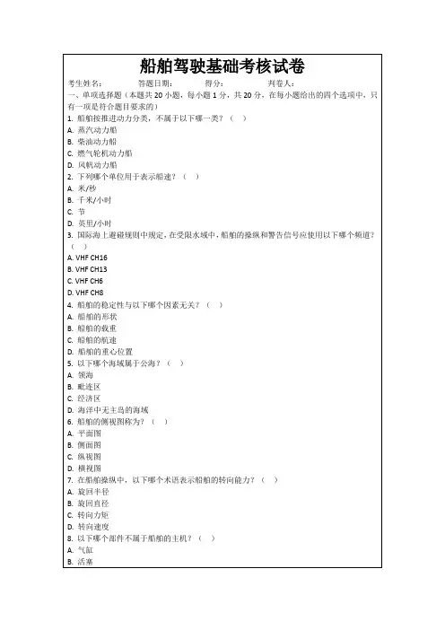 船舶驾驶基础考核试卷