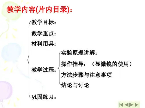实验二 用显微镜观察细胞质的流动