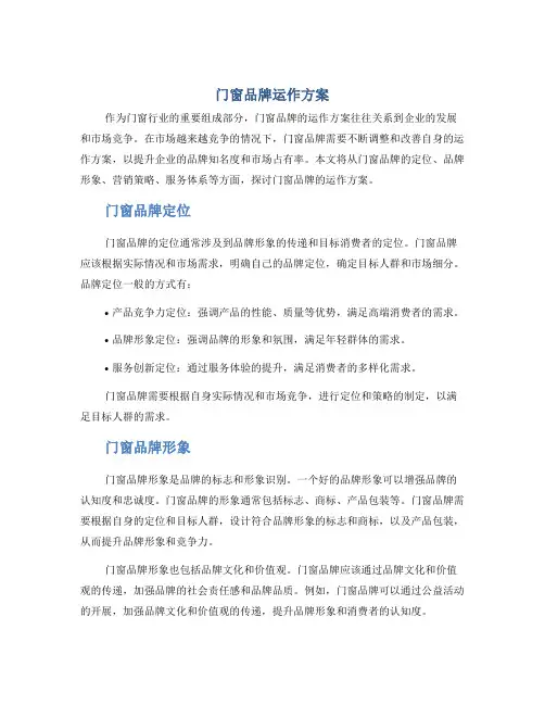 门窗品牌运作方案
