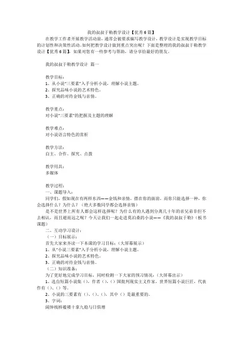 我的叔叔于勒教学设计【优秀6篇】