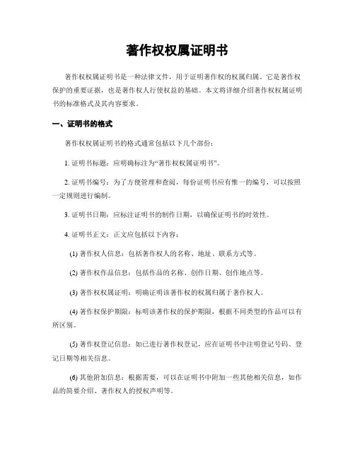 著作权权属证明书