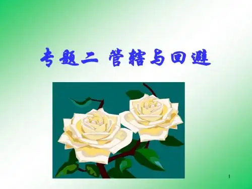 专题二 管辖与回避