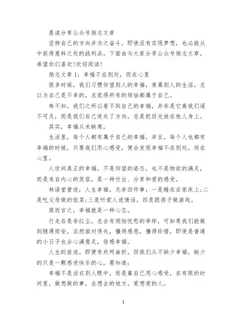 晨读分享公众号励志文章