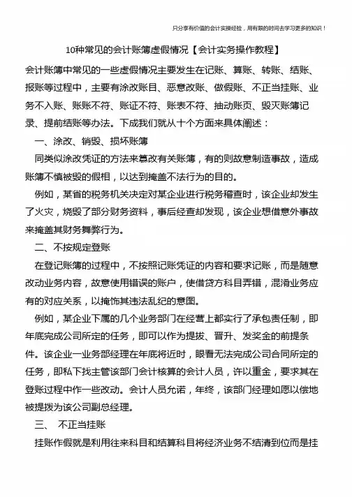 10种常见的会计账簿虚假情况【会计实务操作教程】