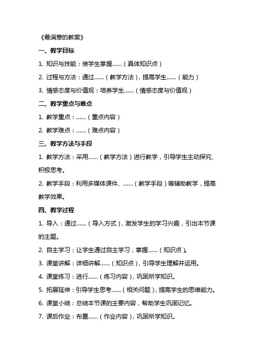 《最满意的教案》word版