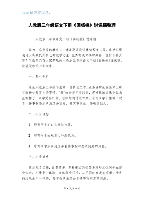 人教版三年级语文下册《画杨桃》说课稿整理