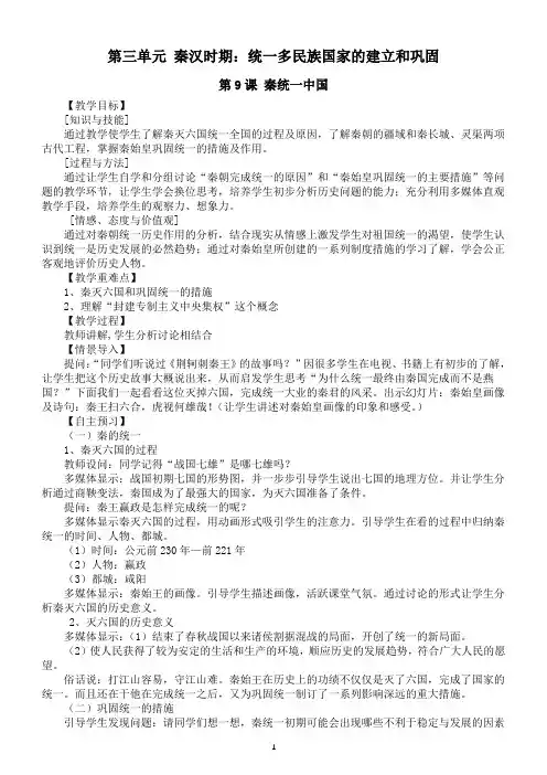 初中历史部编版七年级上册第三单元《秦汉时期：统一多民族国家的建立和巩固》教案(共7课)(2022秋)