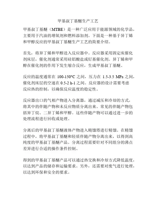 甲基叔丁基醚生产工艺