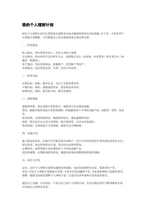 我的个人理财计划