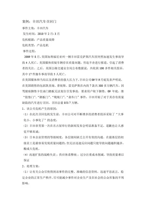 公关危机案例分析