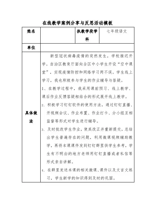 七年级语文在线教学案例分享