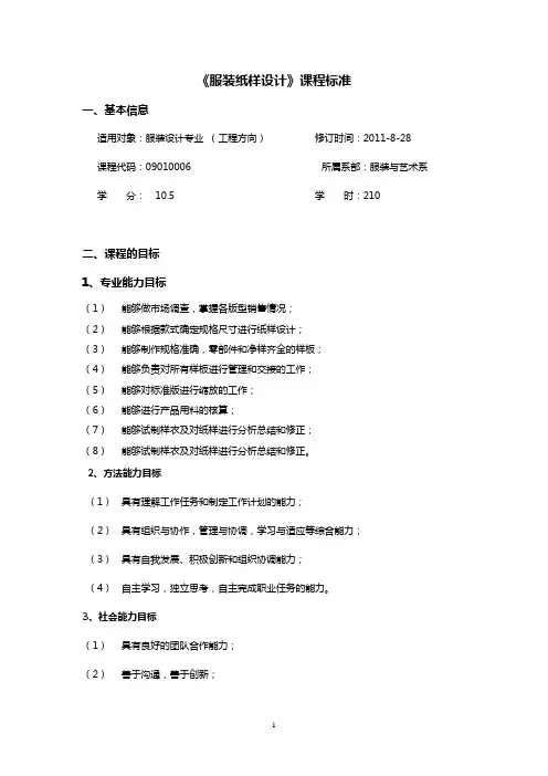 服装纸样设计课程标准