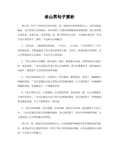 老山界句子赏析