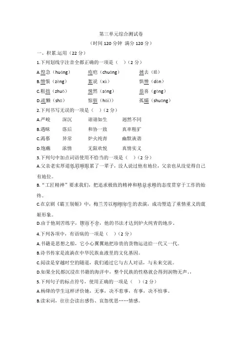 第三单元综合测试卷+2022-2023学年部编版语文七年级下册