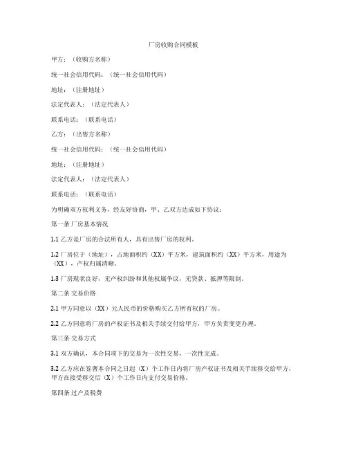 厂房收购合同模板