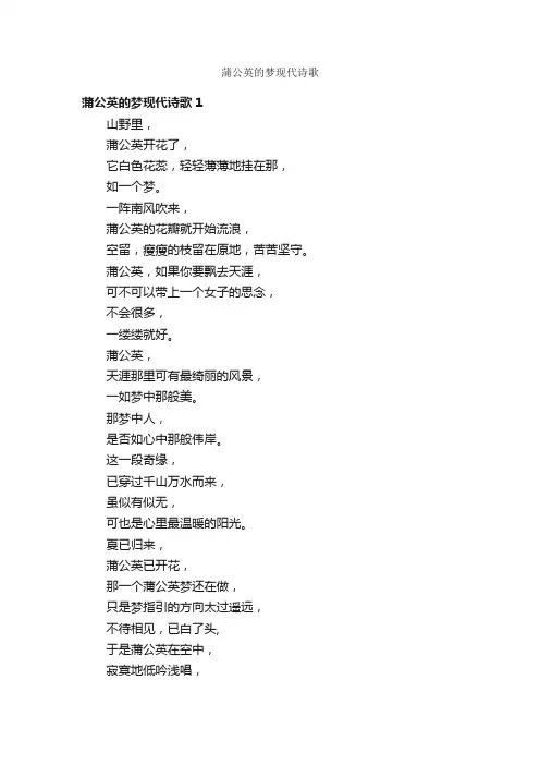 蒲公英的梦现代诗歌