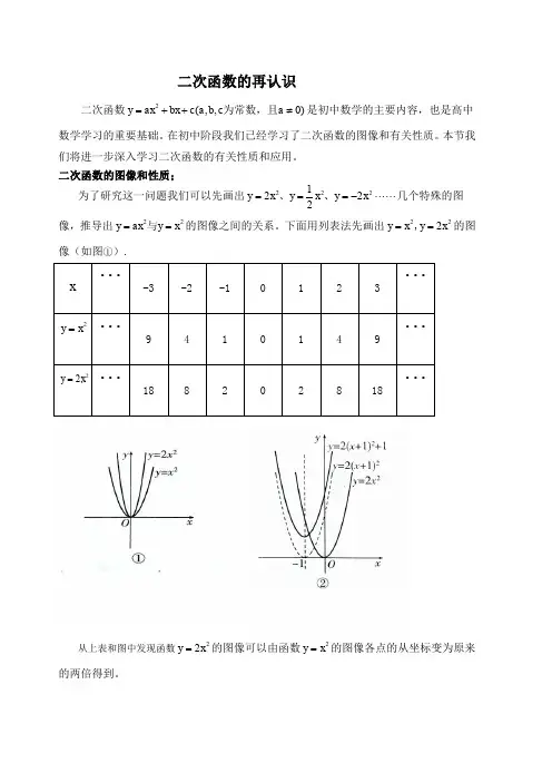 二次函数的再认识