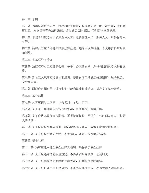 维也纳酒店规章制度