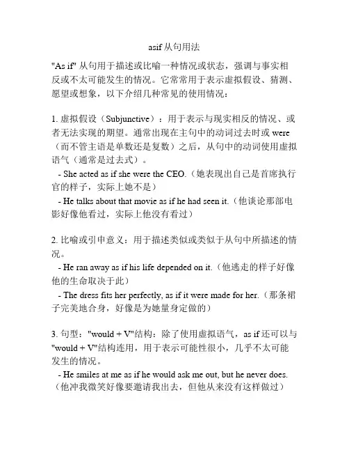 asif从句用法