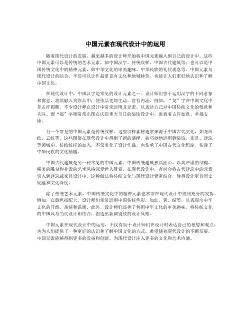 中国元素在现代设计中的运用