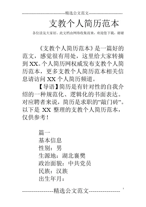 支教个人简历范本