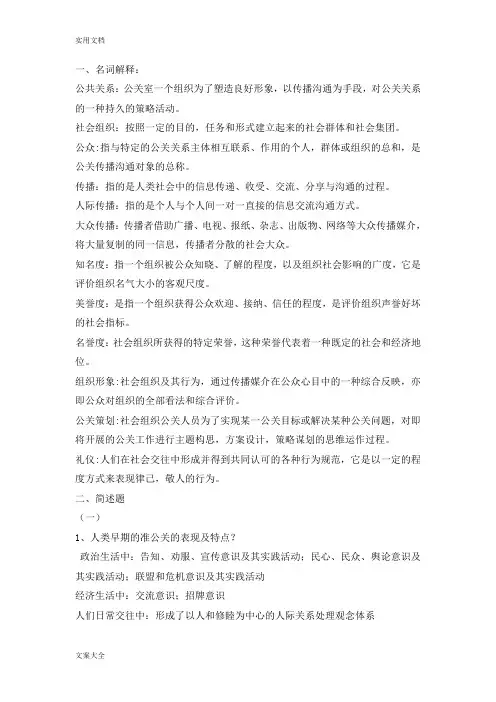公共关系学重要知识点