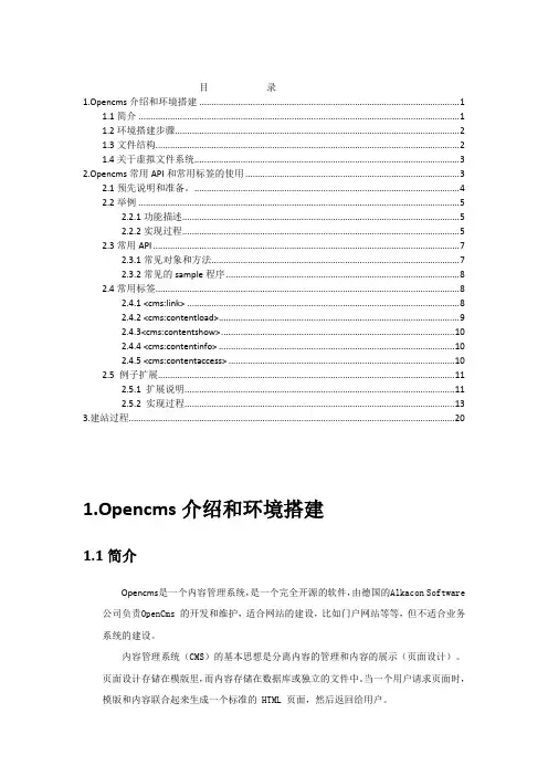 opencms建站手册