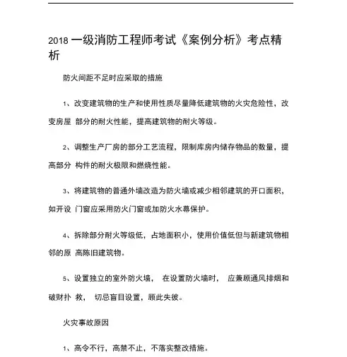 2018一级消防工程师考试案例分析