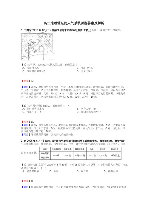 高二地理常见的天气系统试题答案及解析

