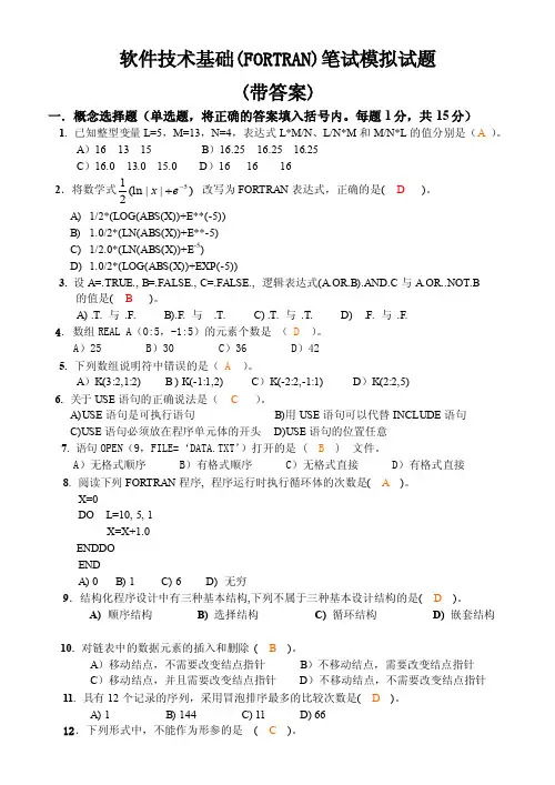 fortran试题