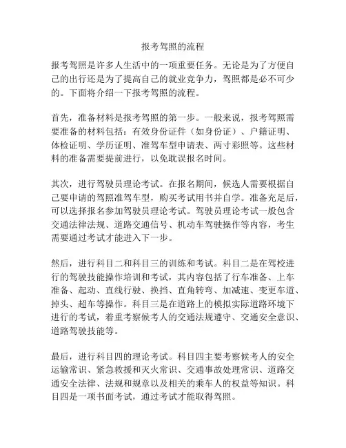 报考驾照的流程