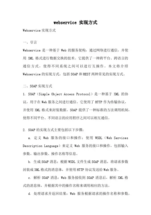 webservice 实现方式