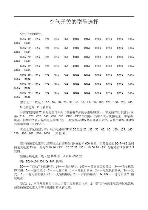 空气开关型号及选择