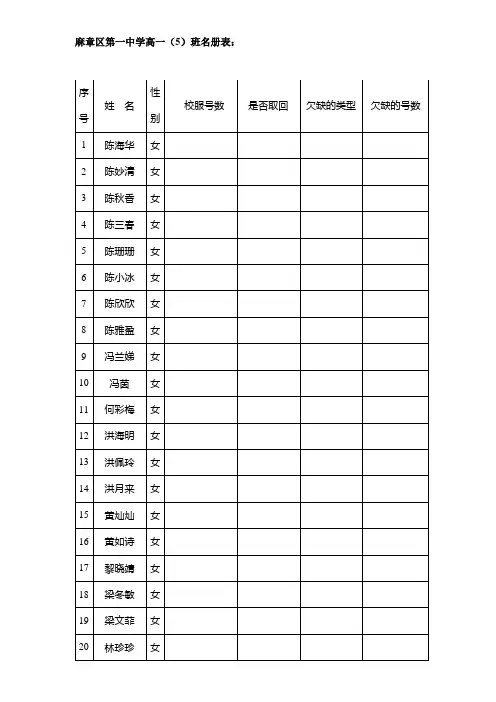 订校服登记表