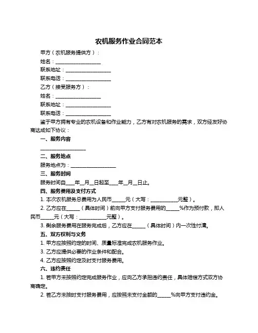 农机服务作业合同范本