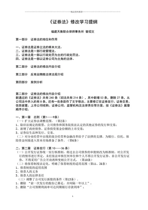 《证券法》修改的主要内容