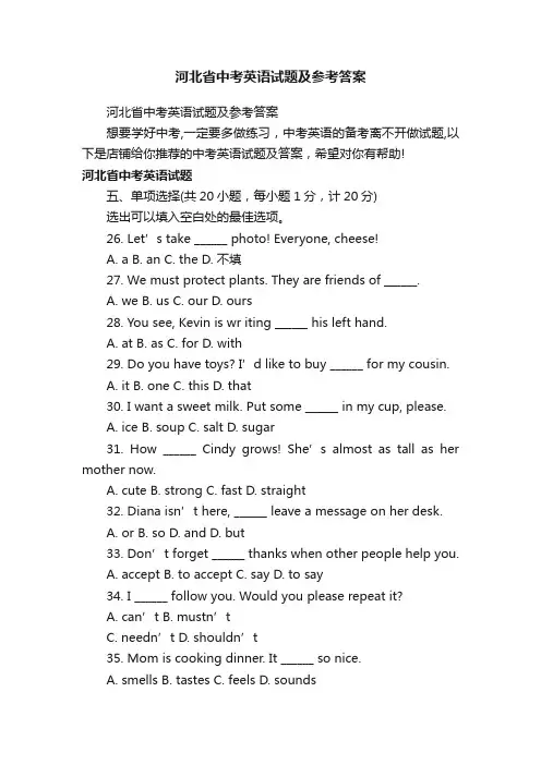 河北省中考英语试题及参考答案