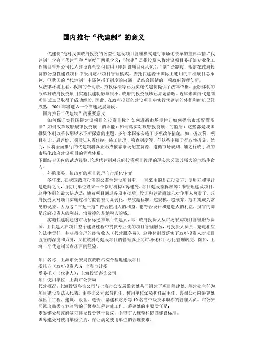 国内推行代建制的意义