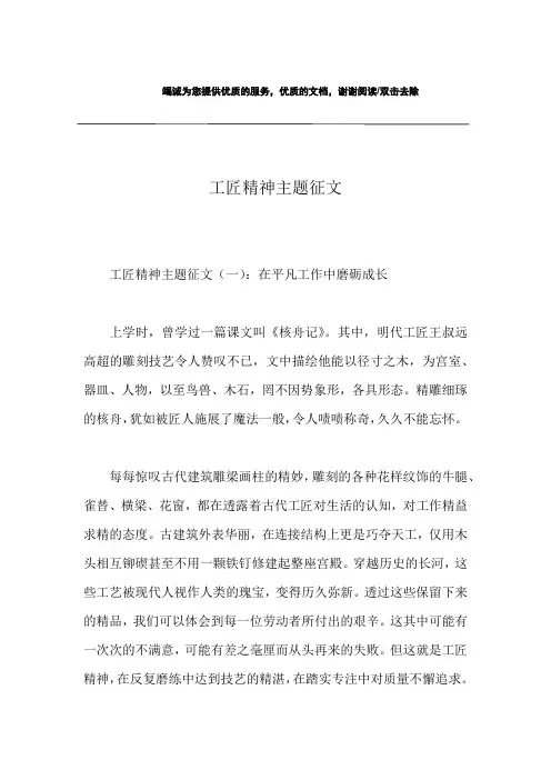 工匠精神主题征文