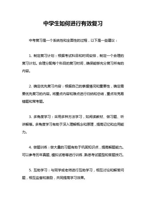 中学生如何进行有效复习