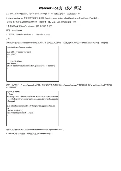webservice接口发布概述