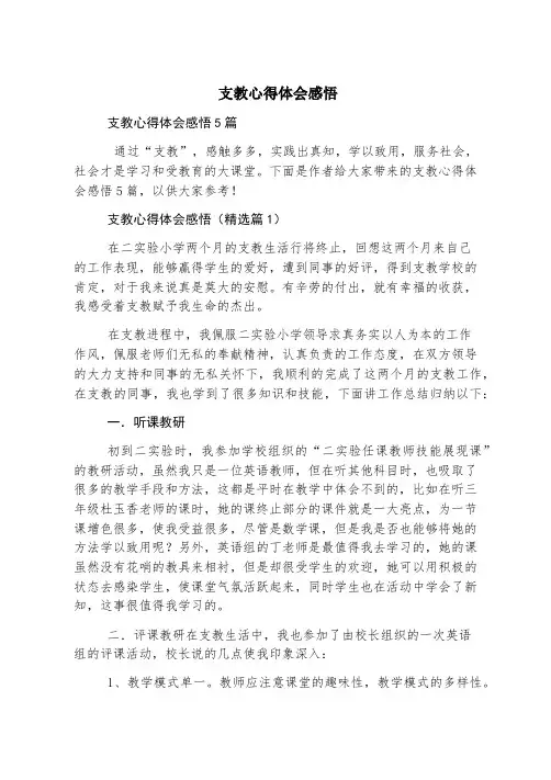 支教心得体会感悟