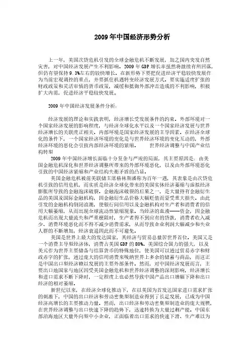 2009年中国经济形势分析