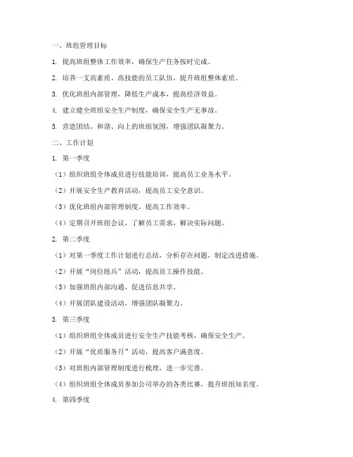 班组管理目标及工作计划