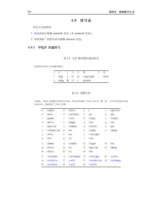 Latex符号表pdf