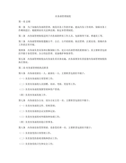 内务部管理制度