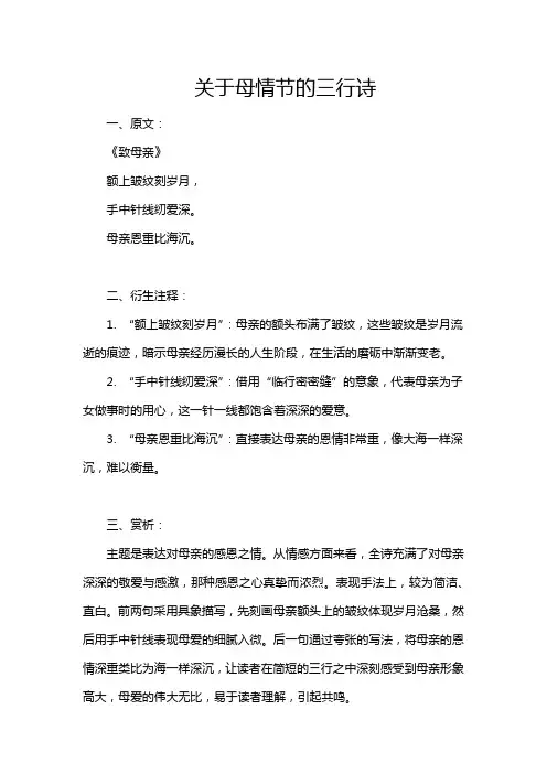 关于母情节的三行诗